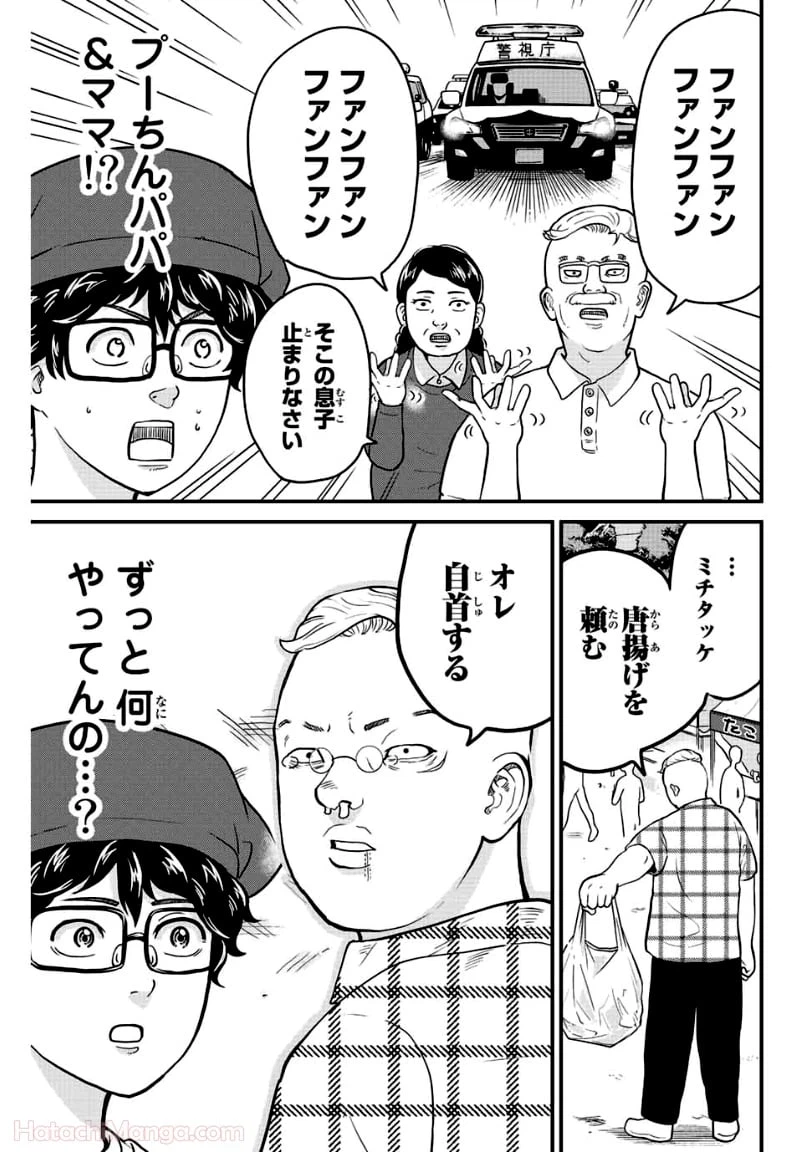 ページ 9 — 第21話