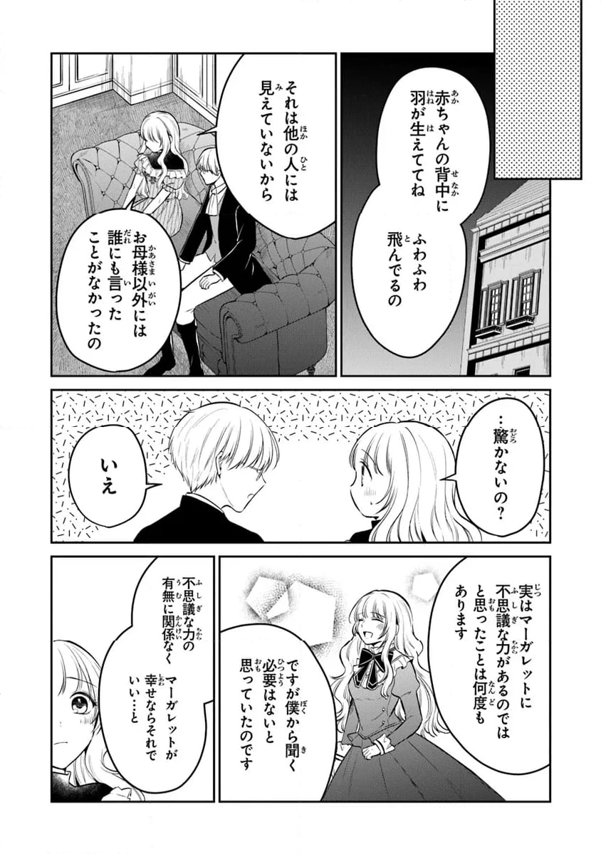 ページ 7 — 第20話