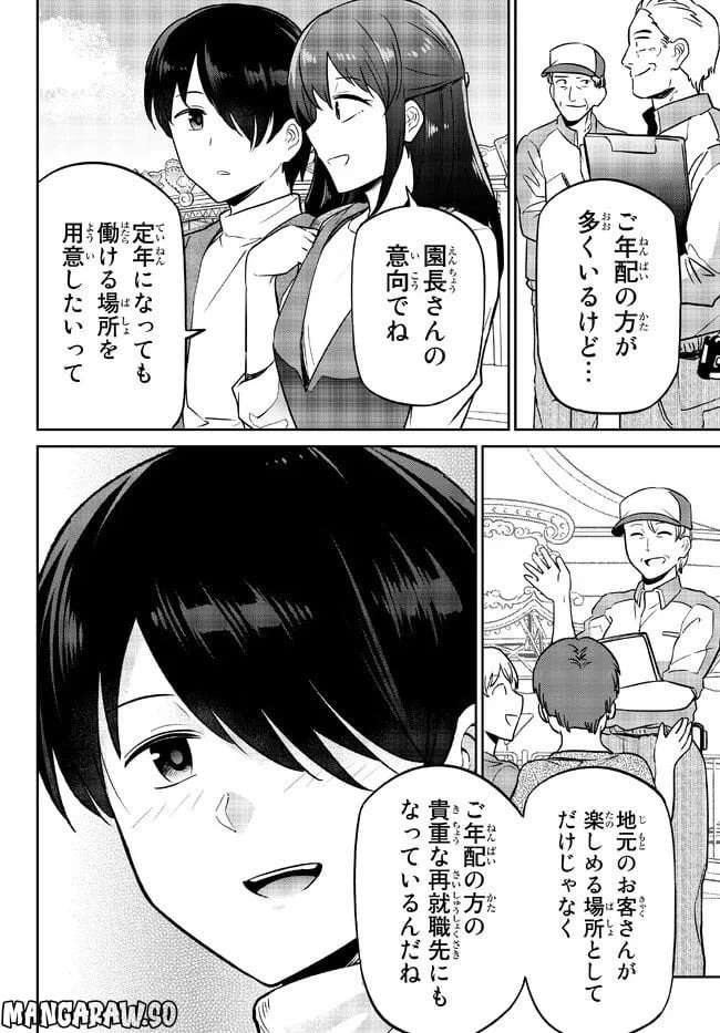 ページ 8 — 第5.1話