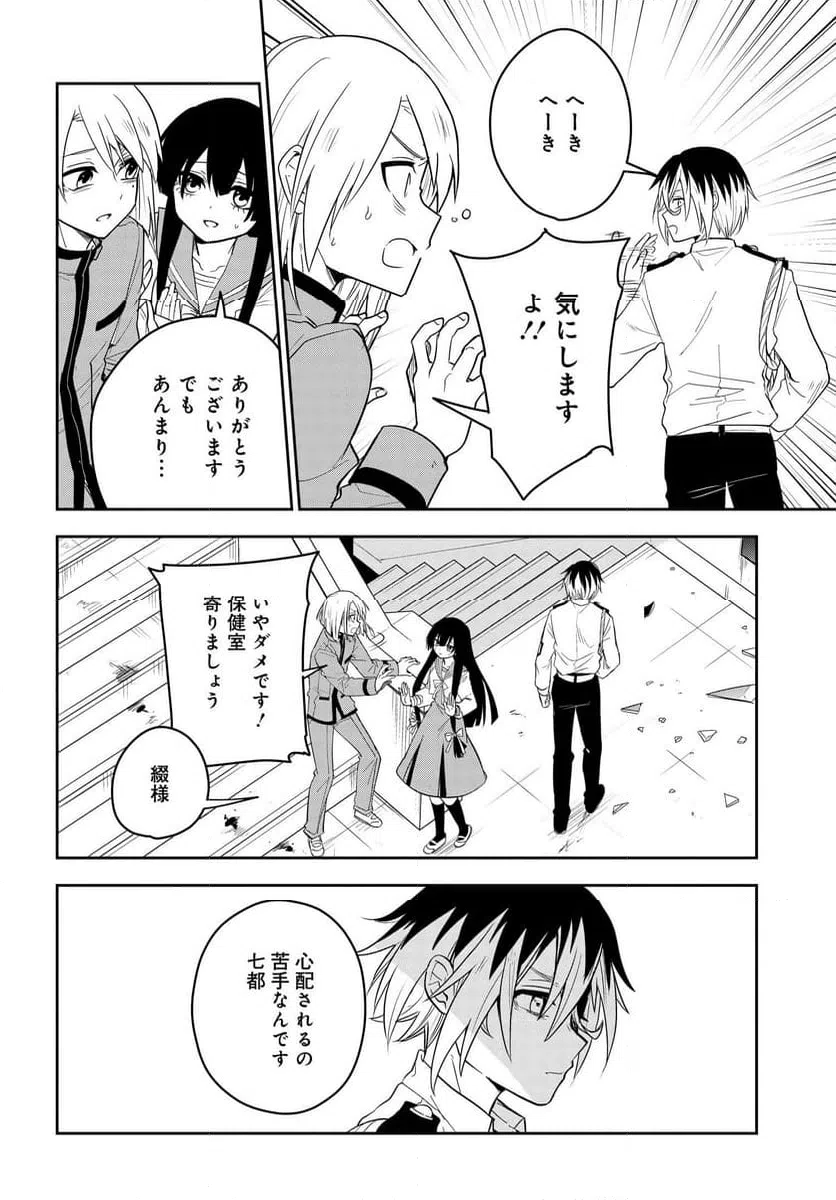 ページ 5 — 第5.2話