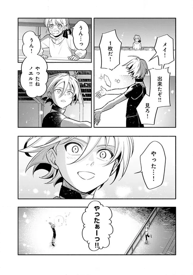 ページ 5 — 第3.2話