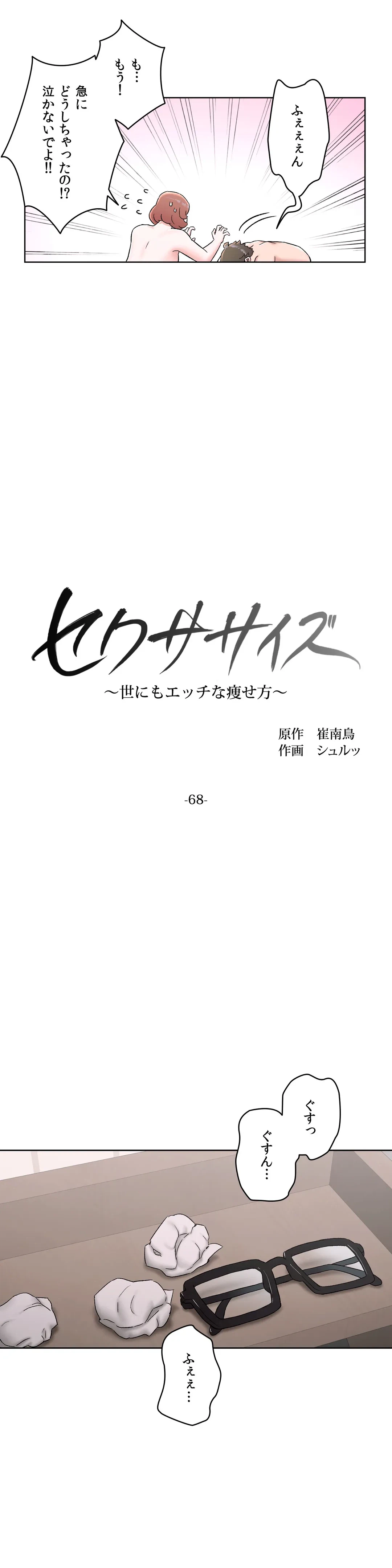 ページ 7 — 第68話