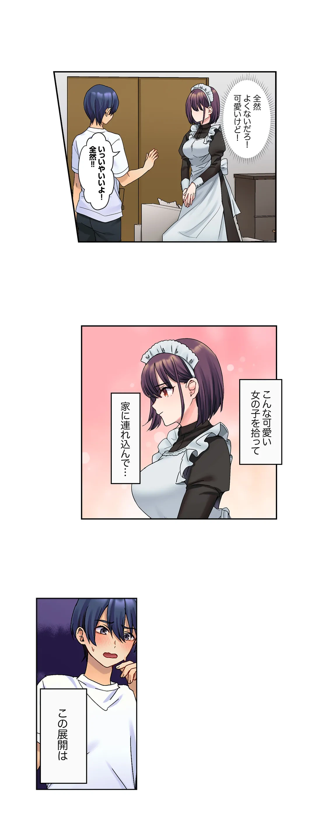 ページ 8 — 第2話