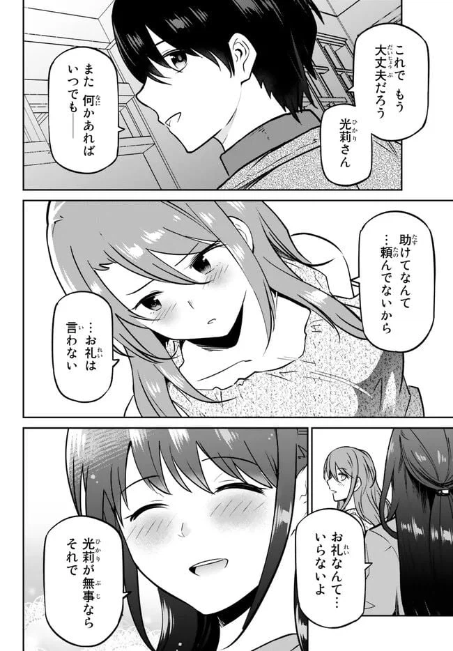 ページ 13 — 第8.2話