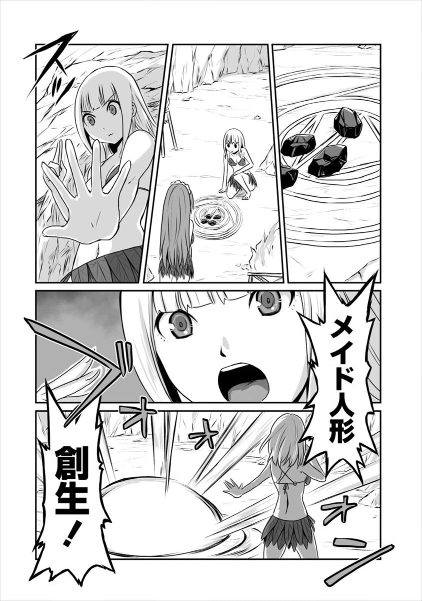 ページ 14 — 第2話