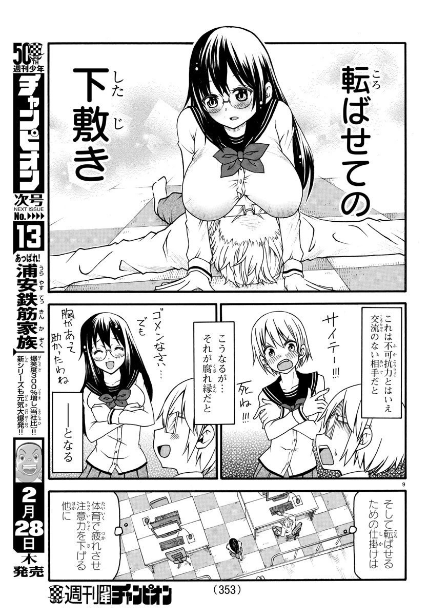 ページ 9 — 第4話
