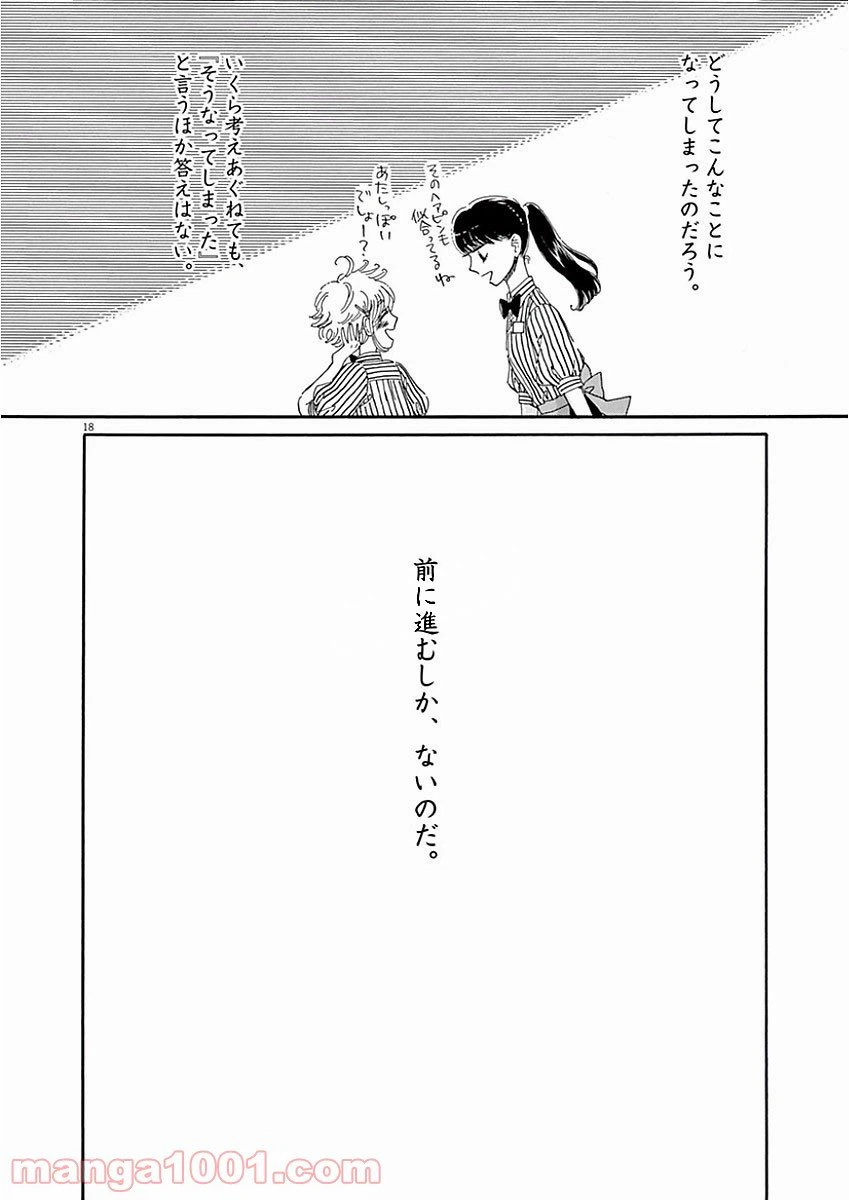 ページ 18 — 第66話