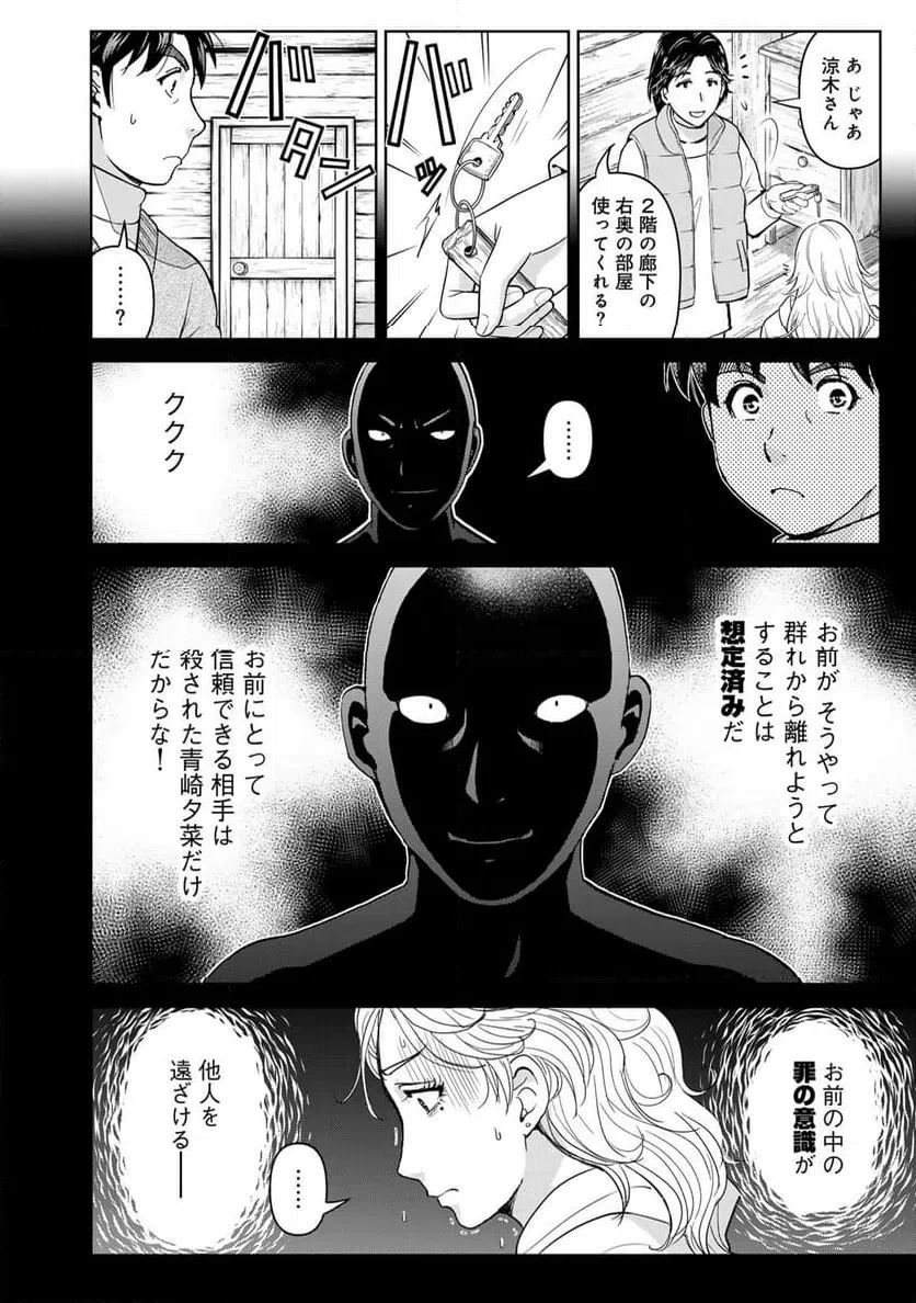 ページ 8 — 第116話
