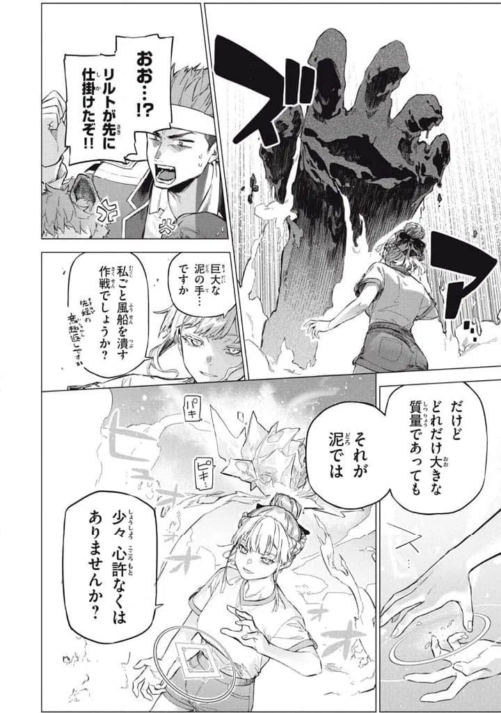 ページ 6 — 第10.1話