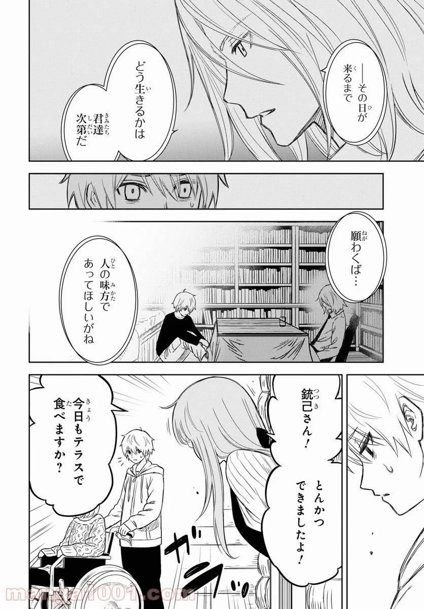 ページ 10 — 第18話