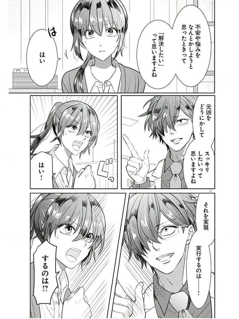 ページ 21 — 第13話