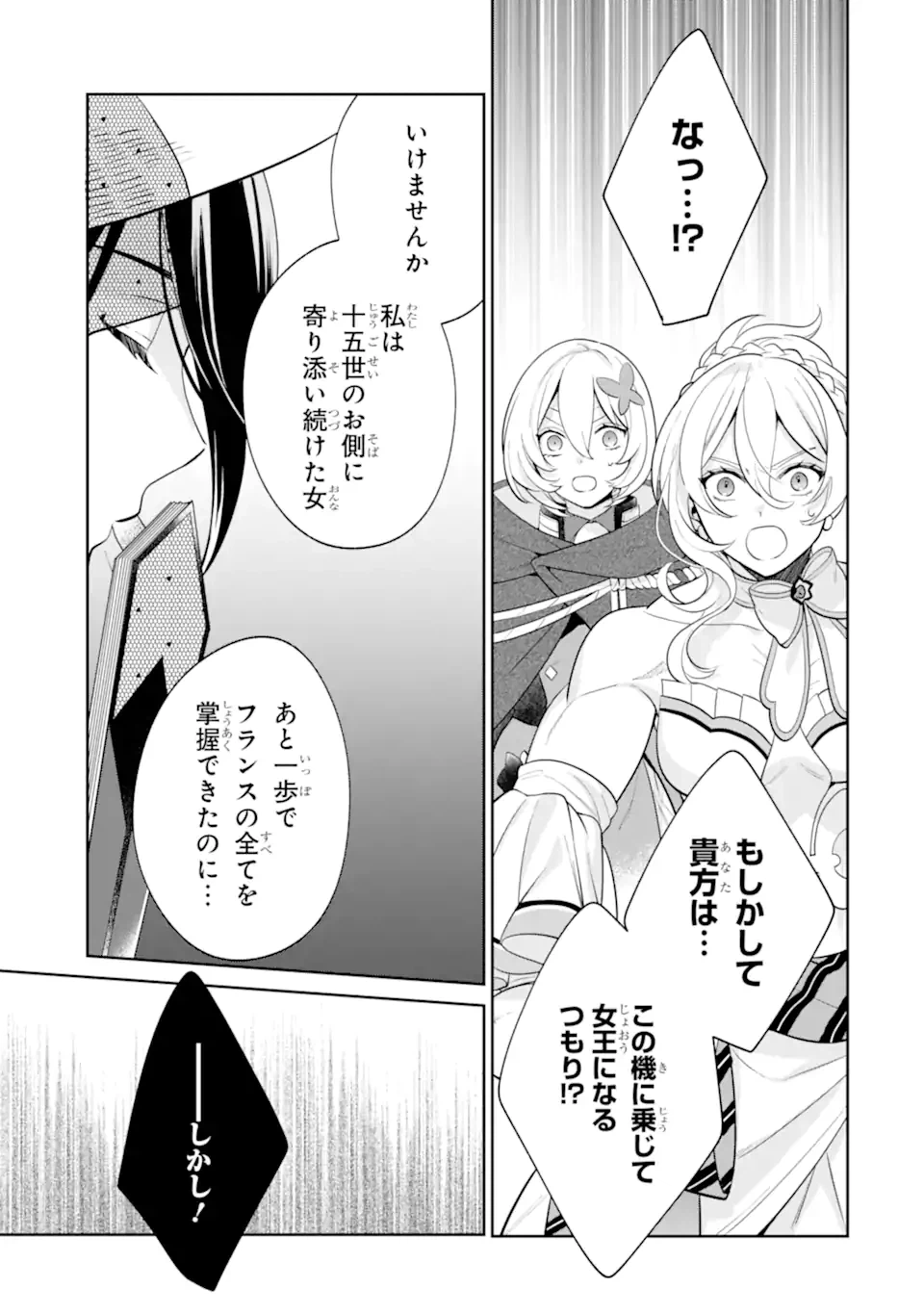 ページ 17 — 第6.2話