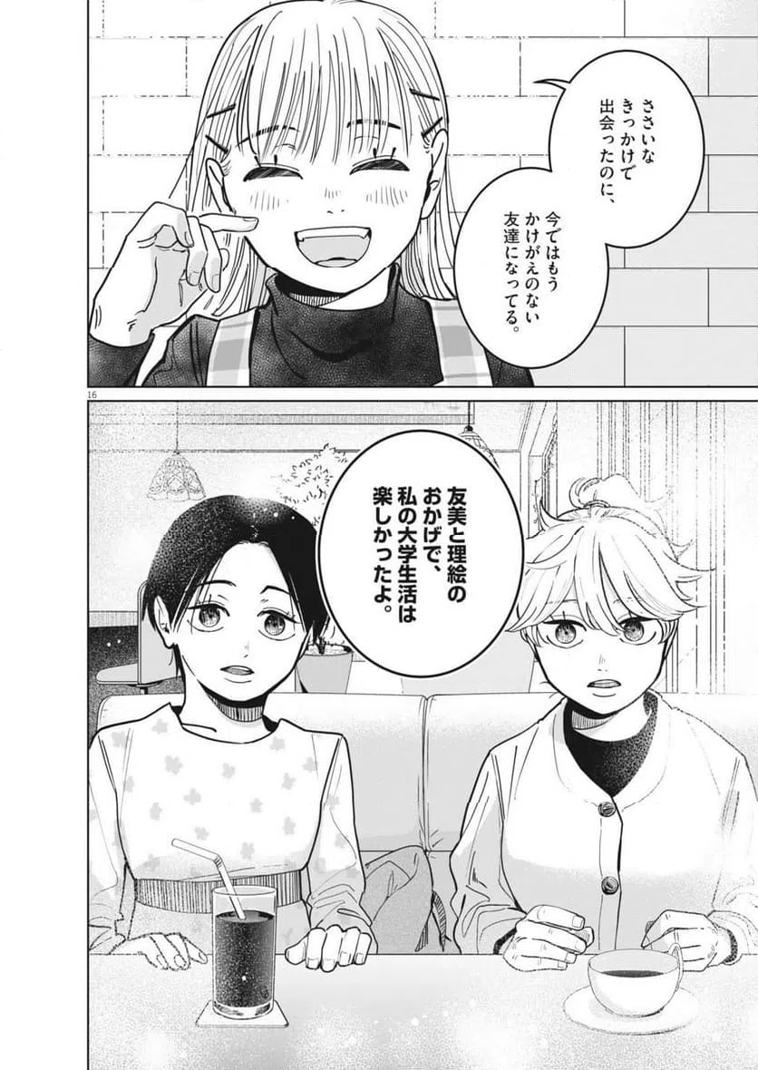 ページ 16 — 第33話