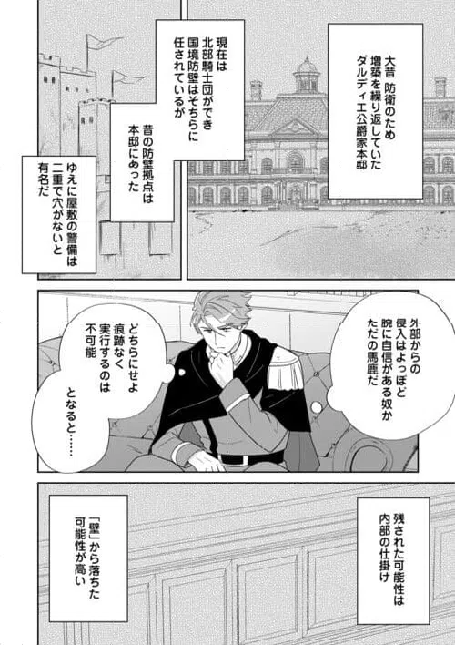 ページ 6 — 第4話
