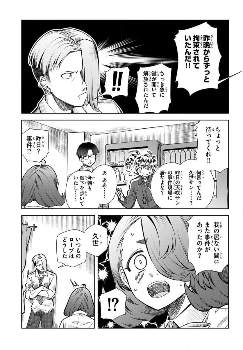 ページ 15 — 第10話