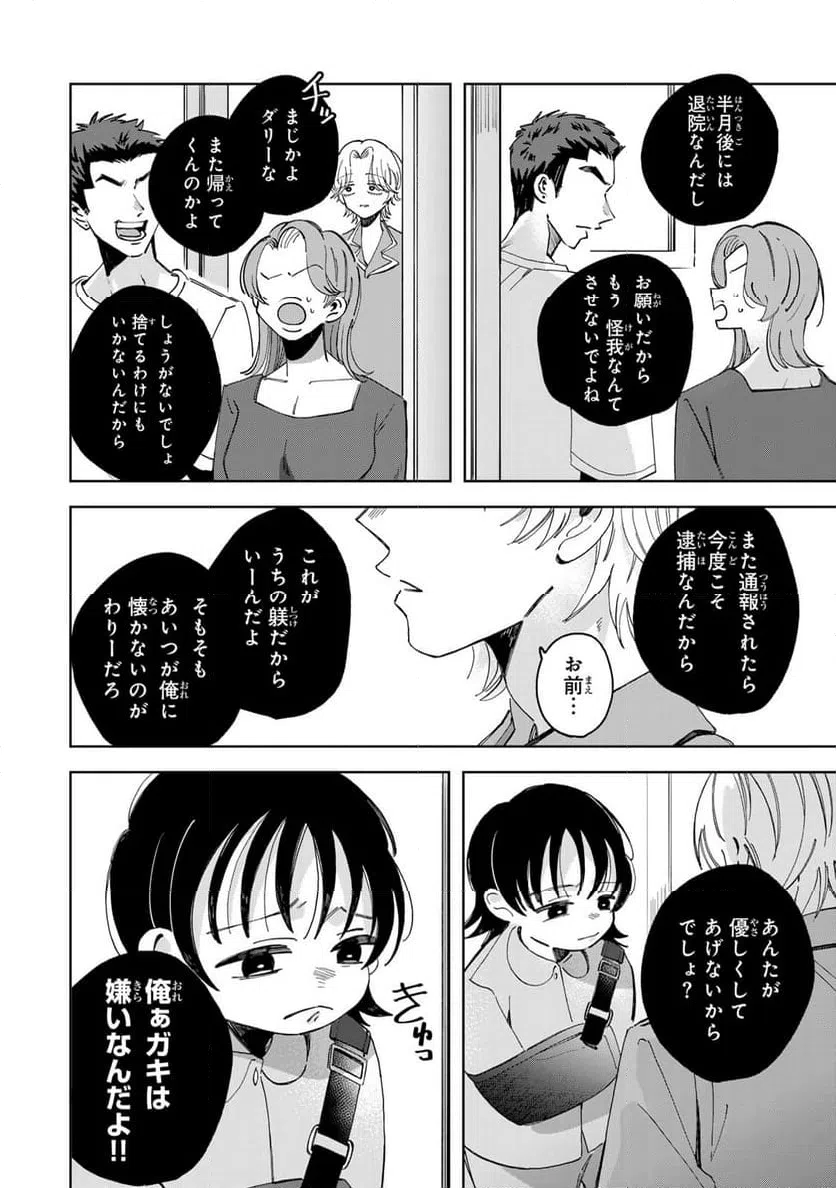 ページ 5 — 第10.2話