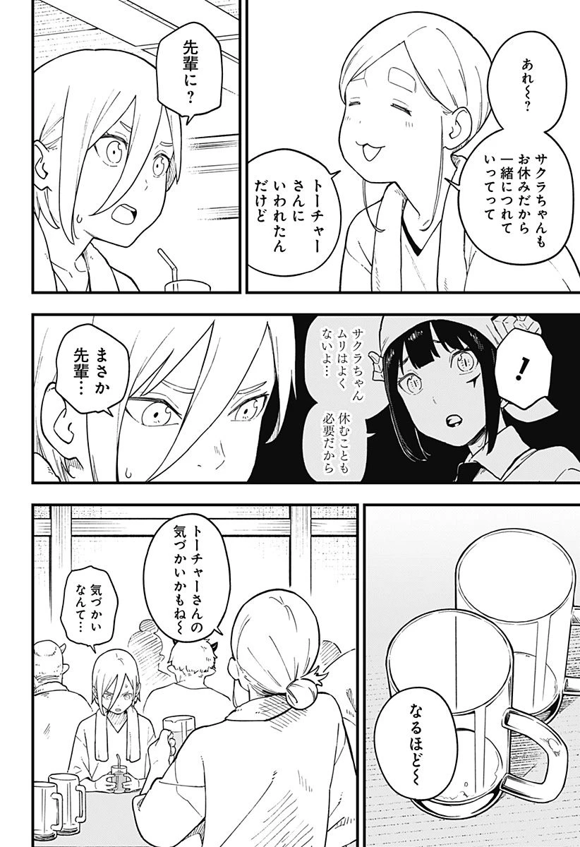 ページ 8 — 第183話