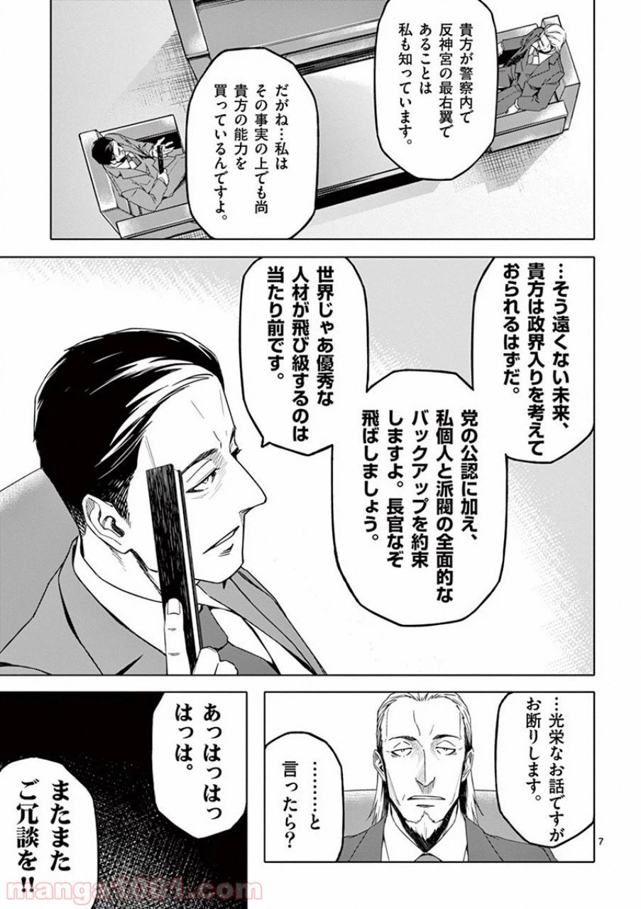 ページ 7 — 第22話