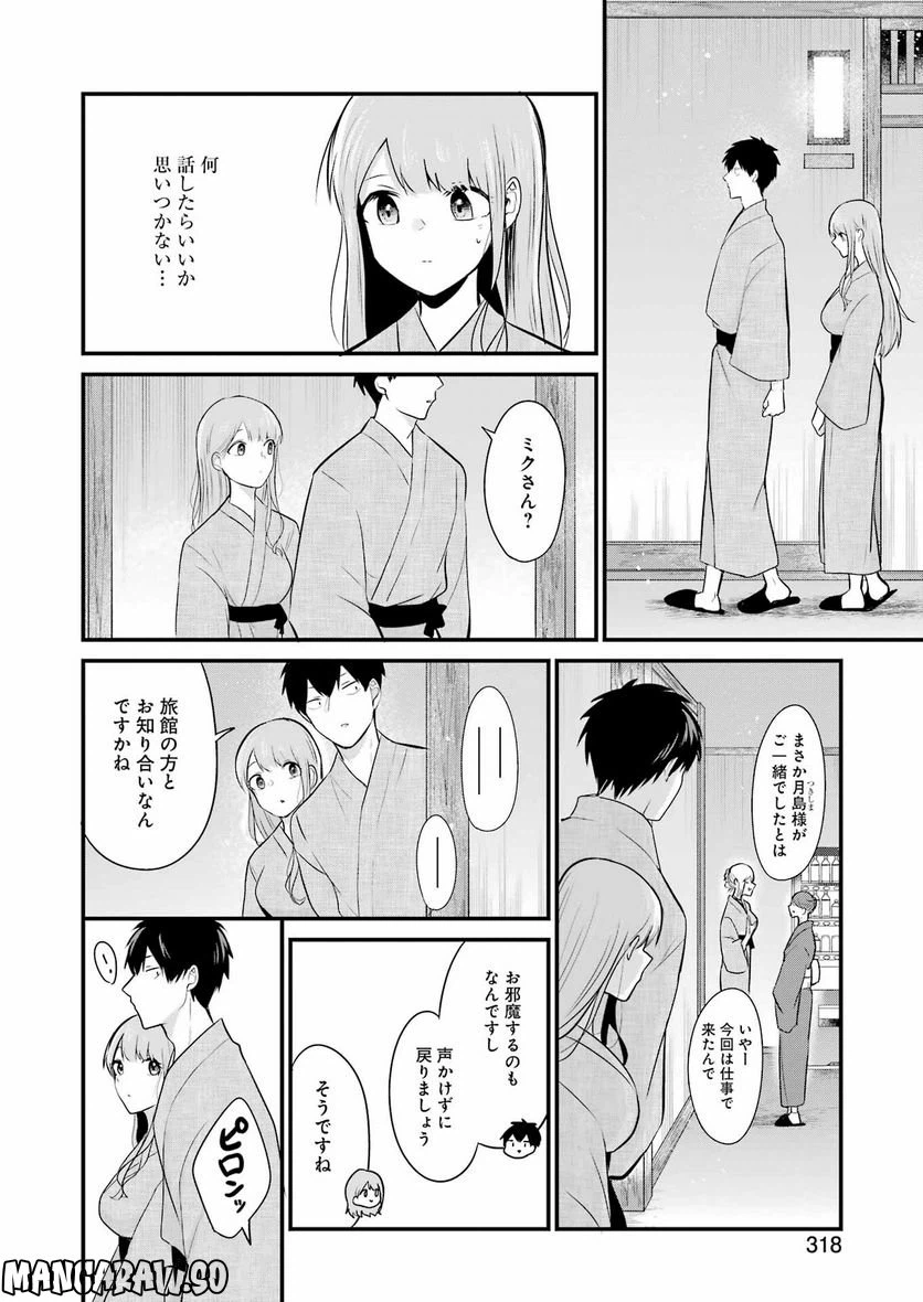 ページ 12 — 第23話
