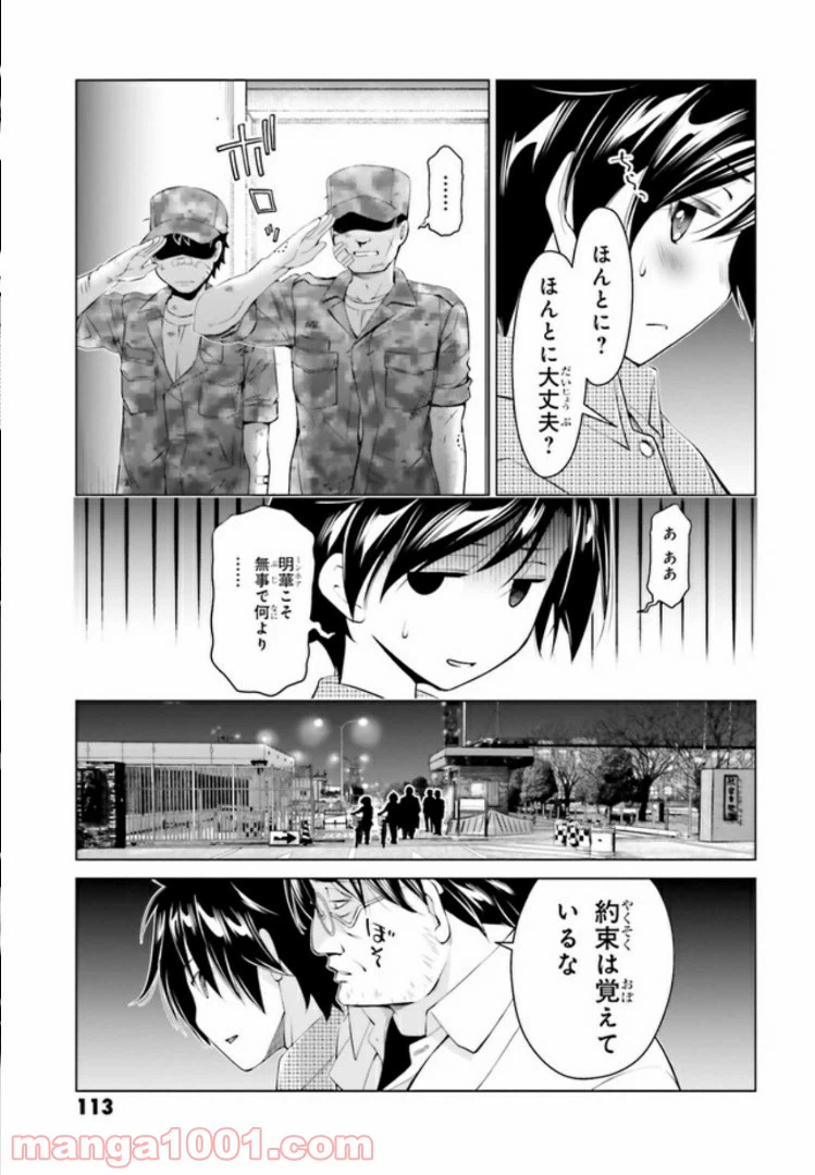 ページ 20 — 第2.2話