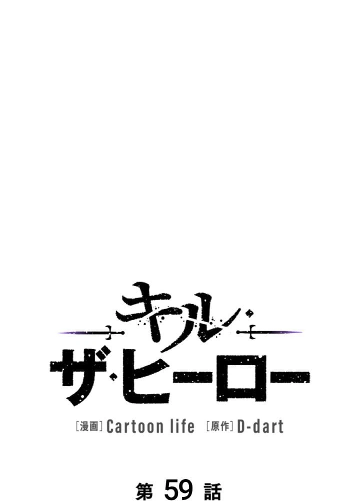 ページ 10 — 第59話