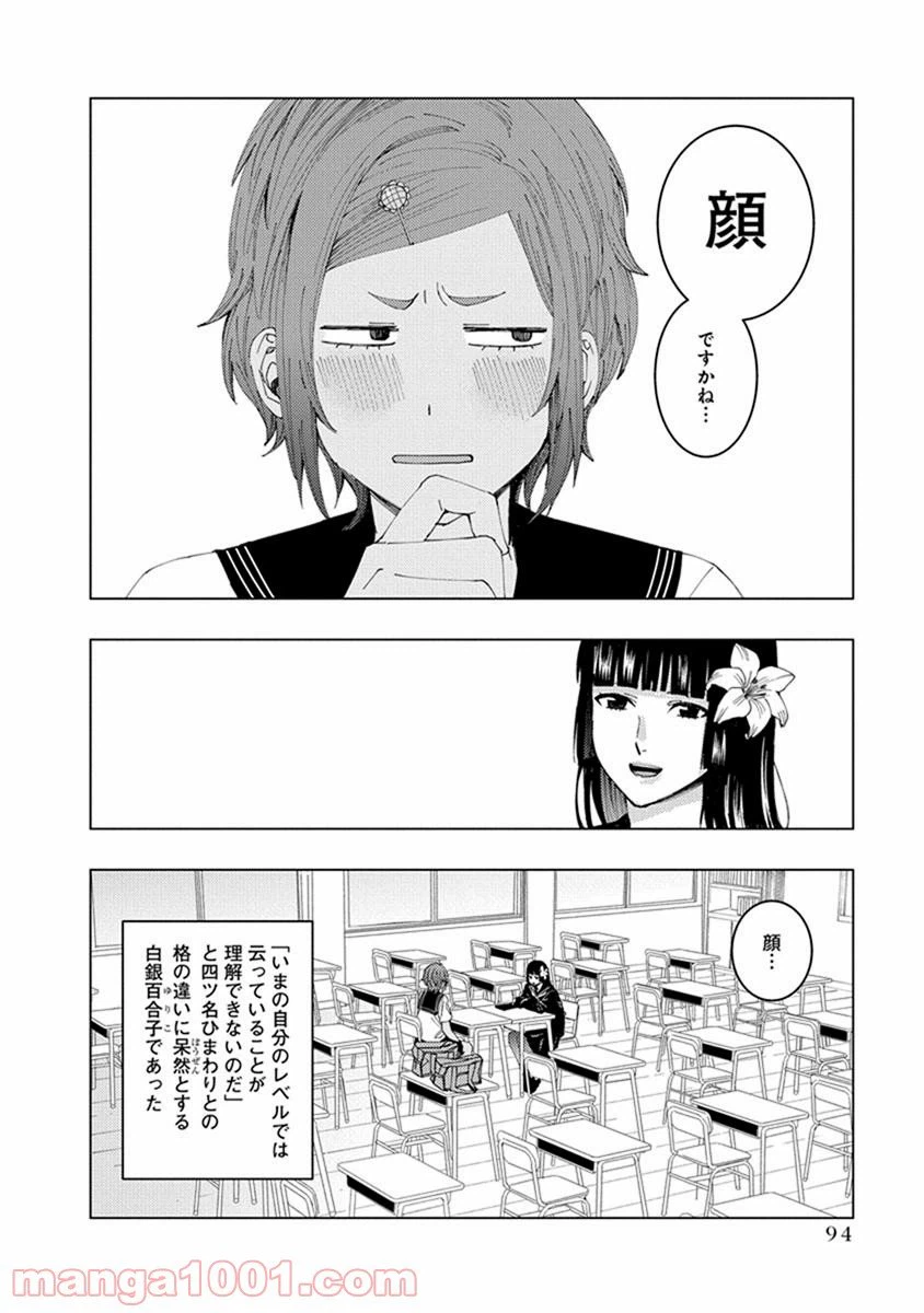 ページ 10 — 第9話
