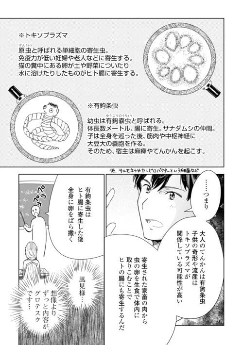 ページ 7 — 第67話