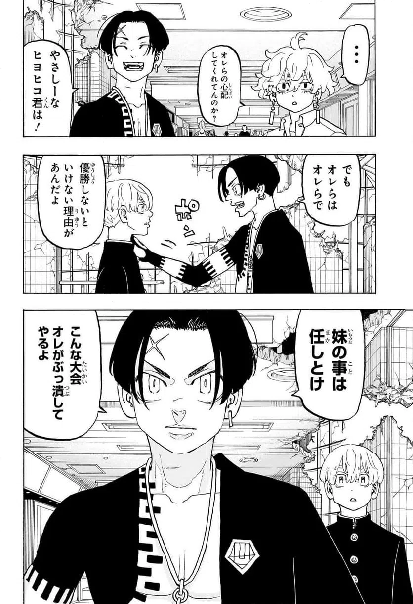 ページ 16 — 第36話