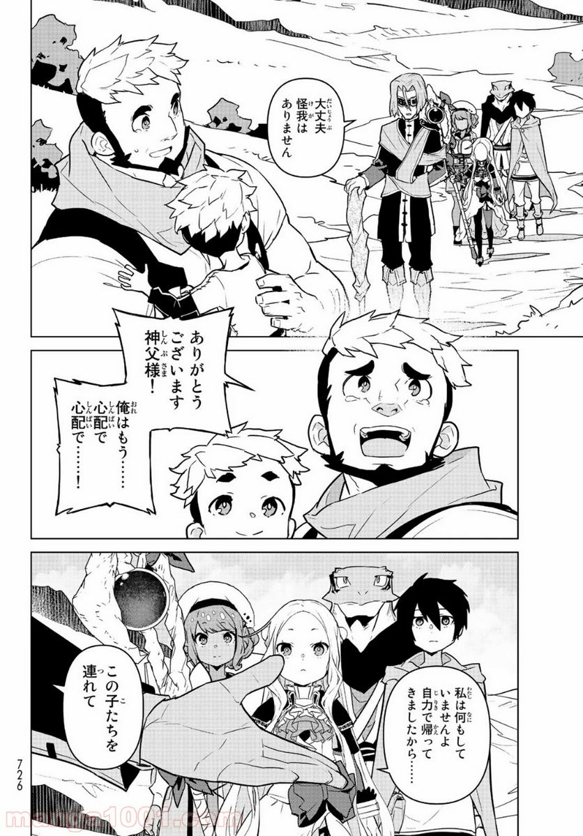 ページ 20 — 第8話