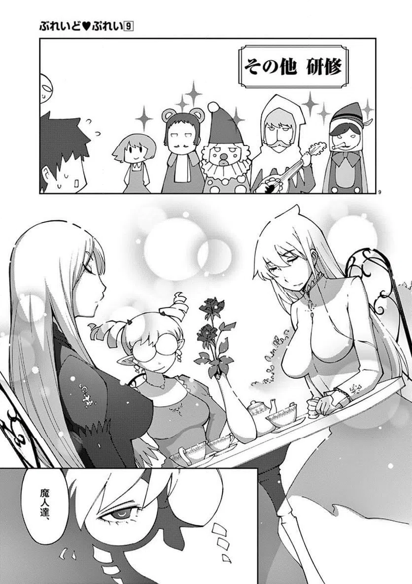ページ 9 — 第67話