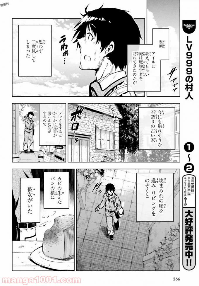ページ 6 — 第8話