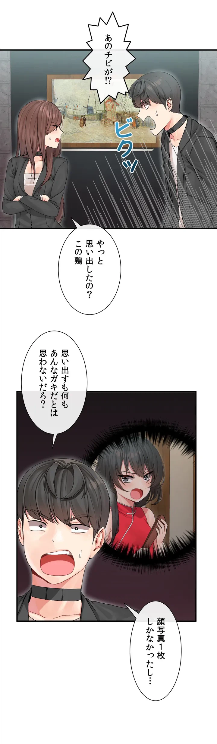 ページ 17 — 第4話