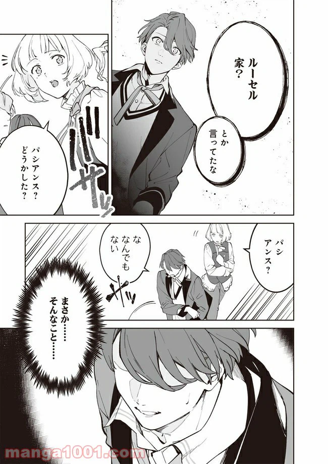 ページ 19 — 第2話