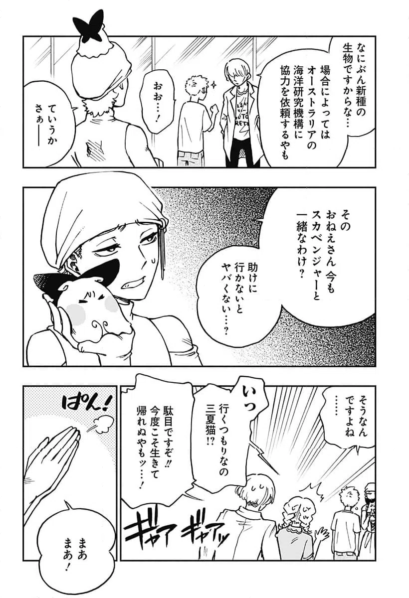 ページ 8 — 第27話