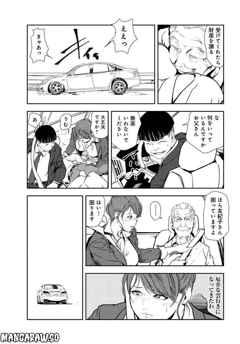 ページ 7 — 第108話