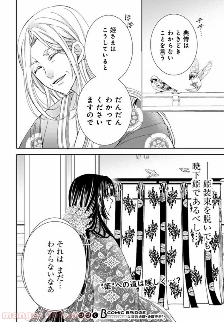 ページ 19 — 第2.2話