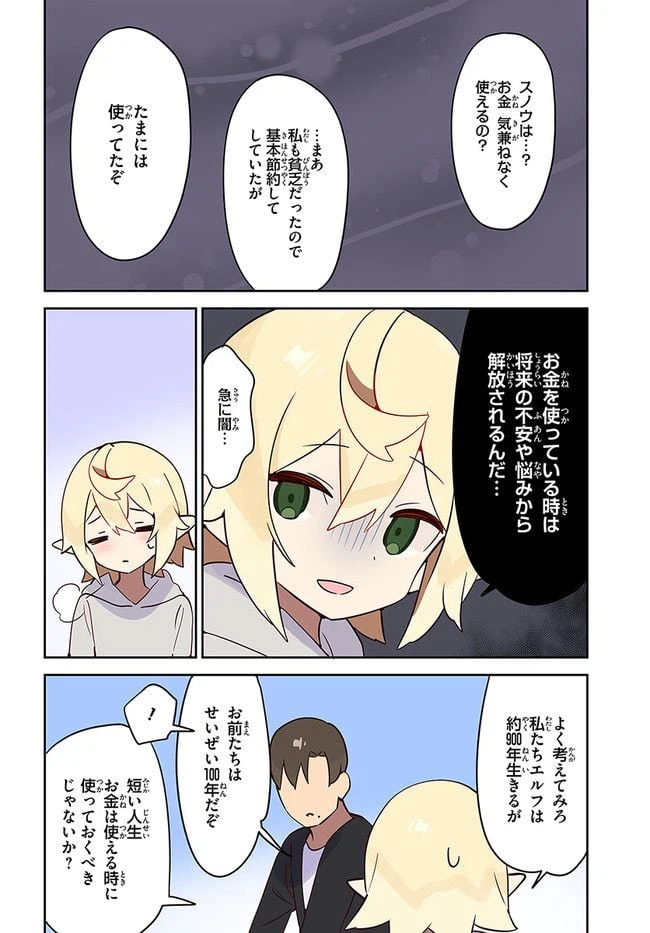 ページ 6 — 第8話