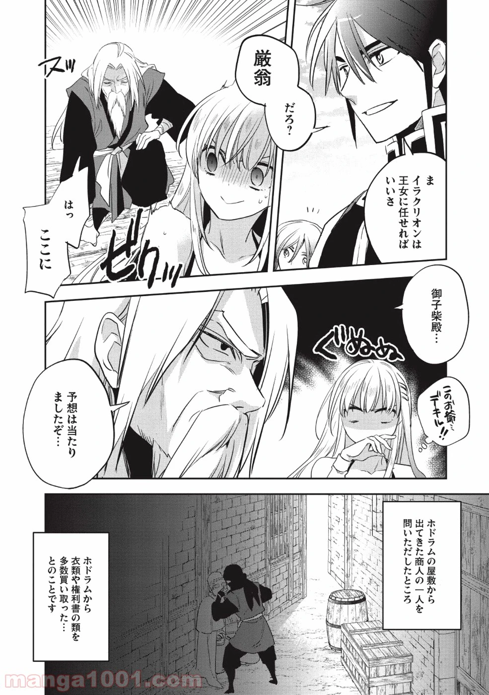 ページ 5 — 第23話