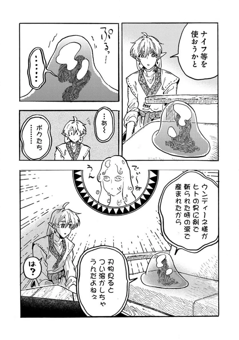 ページ 13 — 第2話