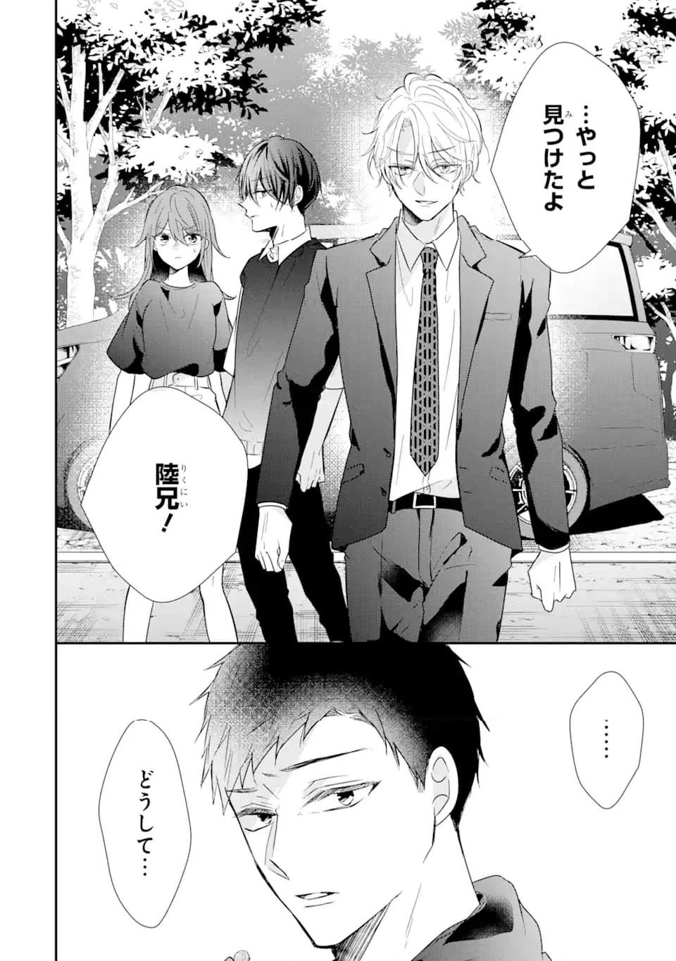 ページ 4 — 第17.1話