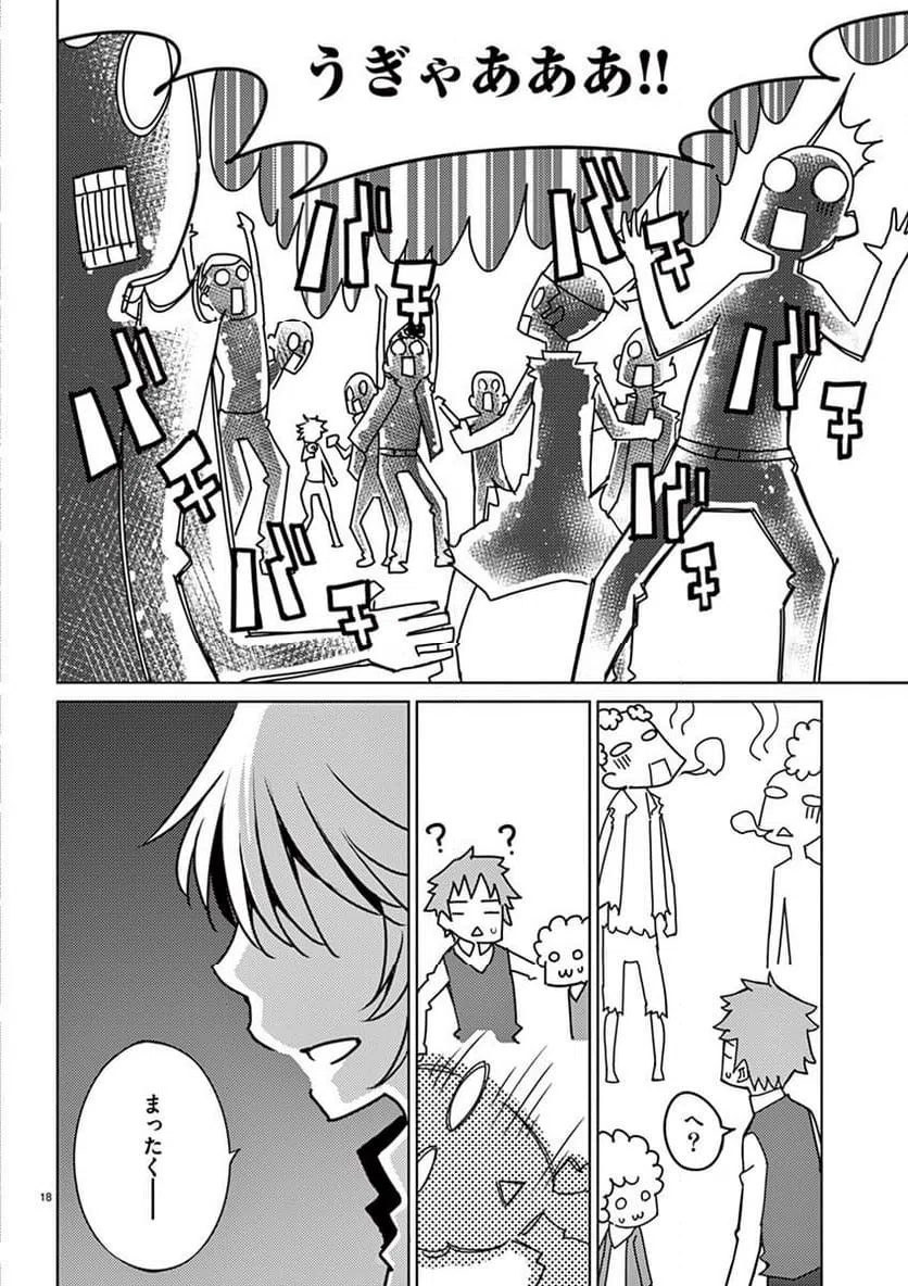 ページ 18 — 第105話