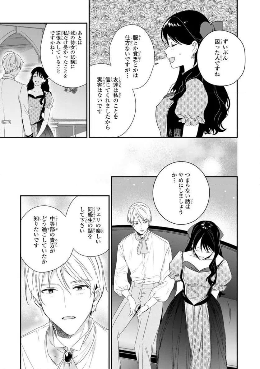 ページ 8 — 第10.2話