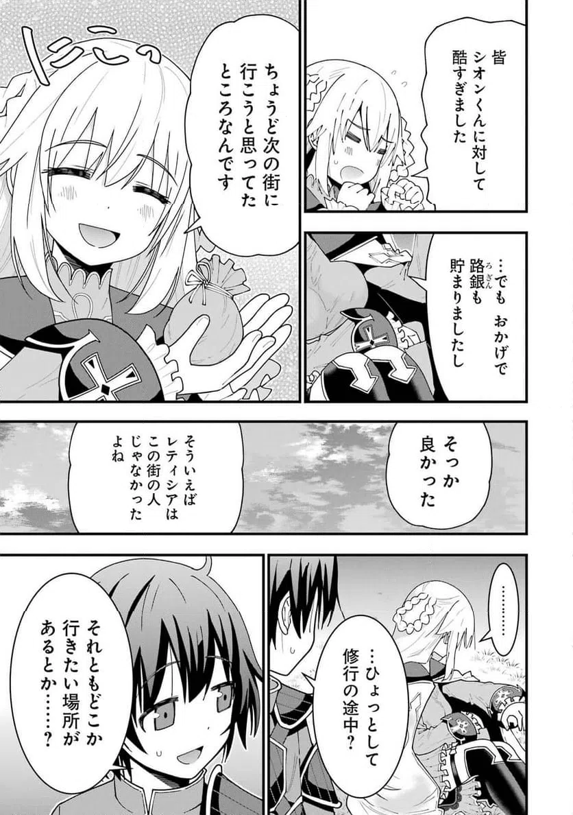 ページ 23 — 第7話