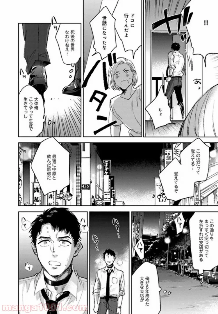 ページ 8 — 第2話