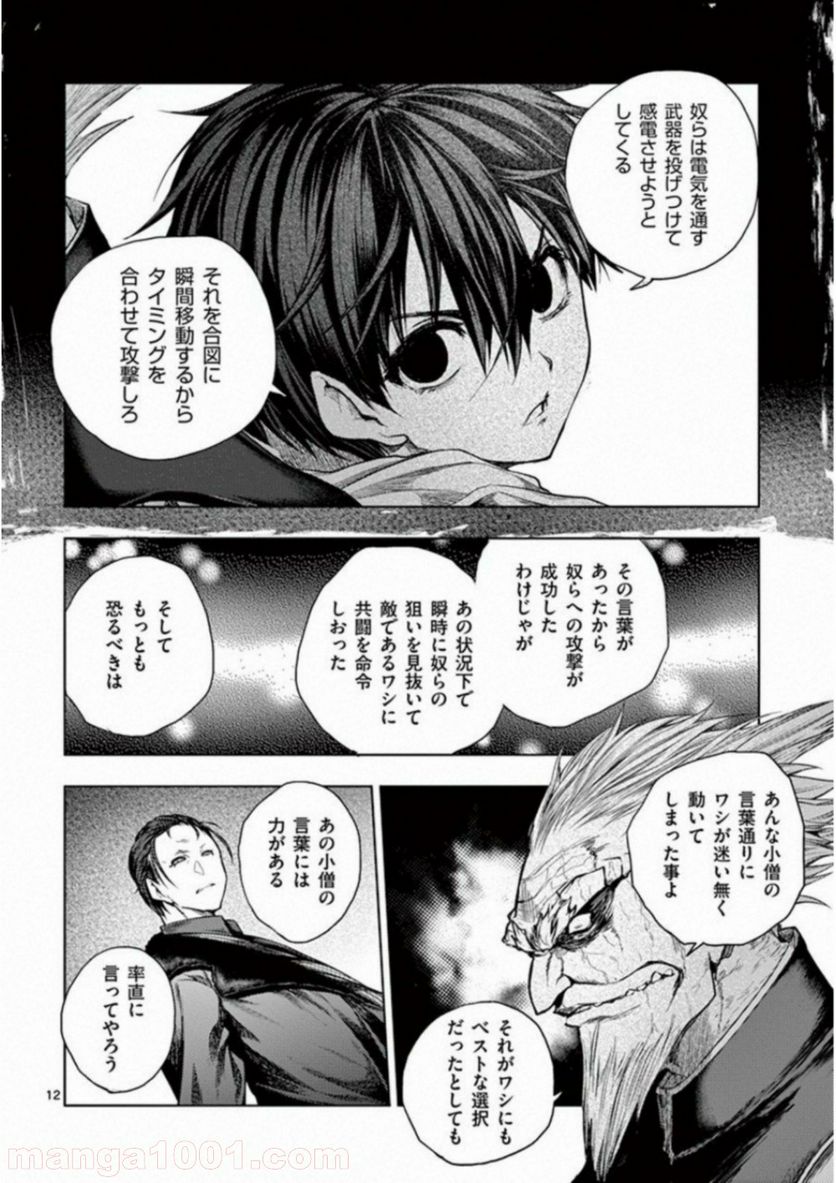 ページ 12 — 第85話