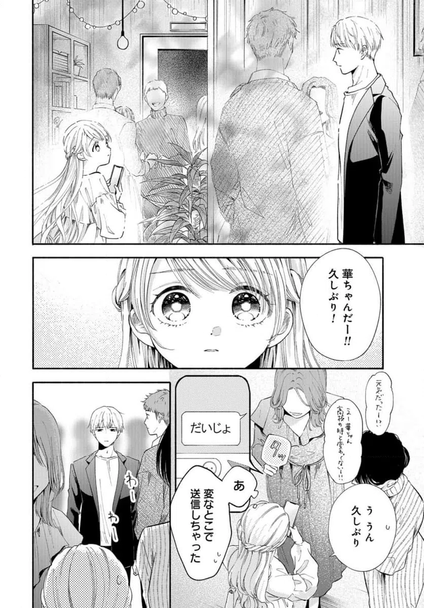 ページ 12 — 第3話