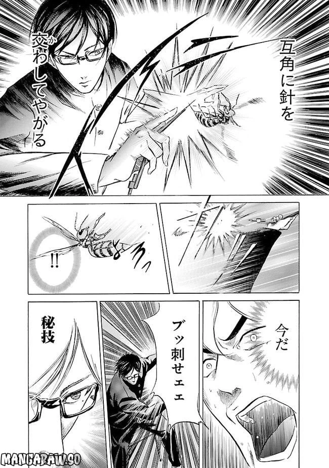 ページ 23 — 第2話