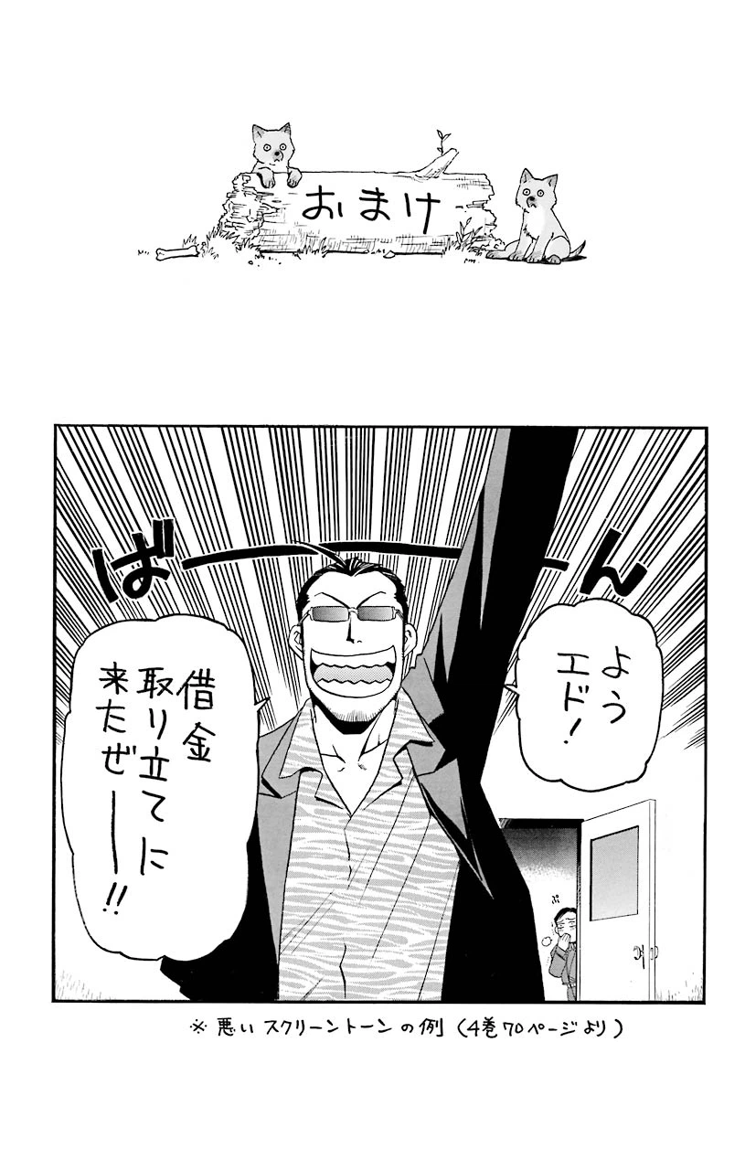 ページ 43 — 第25話