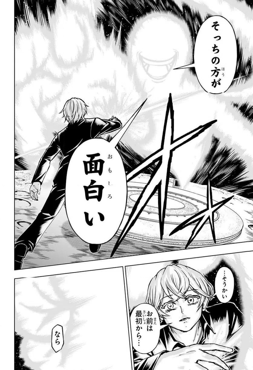 ページ 8 — 第223話