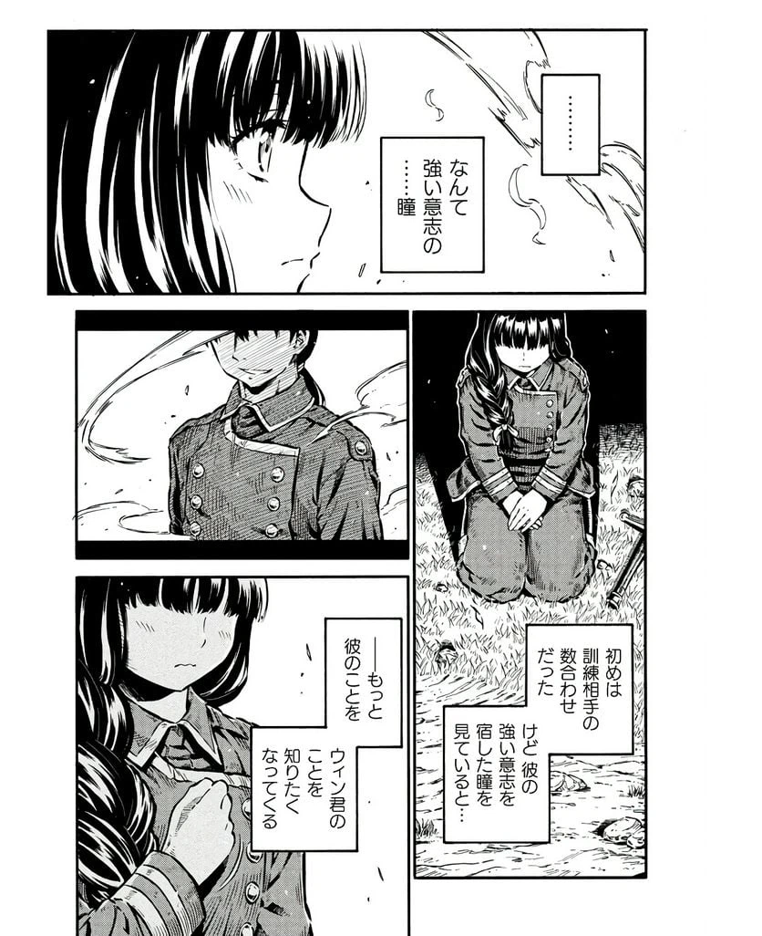 ページ 23 — 第13話